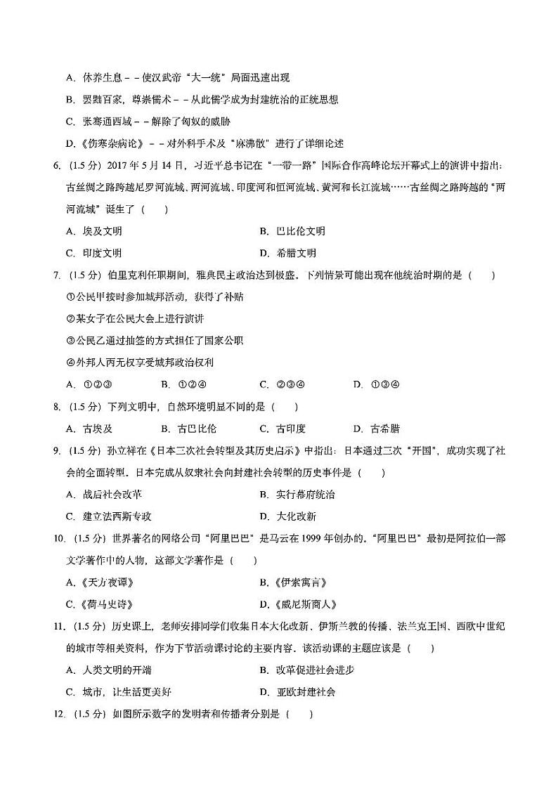 2024北京牛一中实验学校初三(上)期中历史试卷第2页