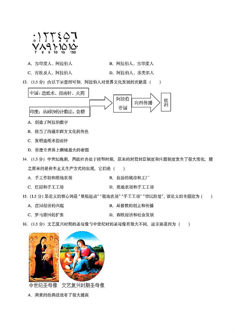 2024北京牛一中实验学校初三(上)期中历史试卷第3页