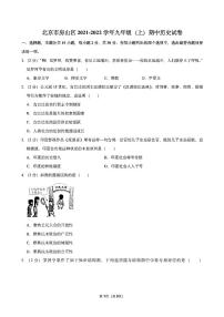 2021北京房山初三（上）期中历史试卷