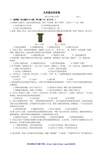 2024～2025学年江苏省扬州市江都区九年级(上)第二次月考历史试卷(含答案)
