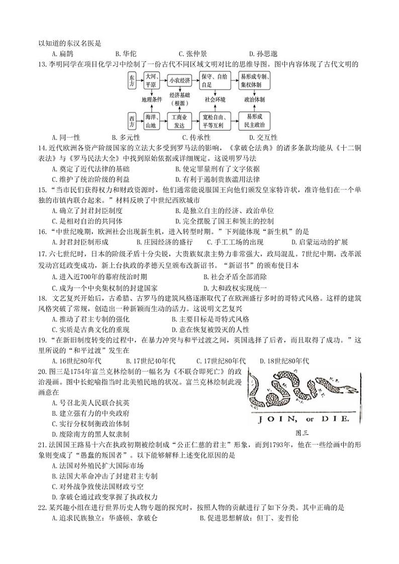 2024~2025学年江苏省扬州市江都区九年级(上)第二次月考历史试卷(含答案)第2页