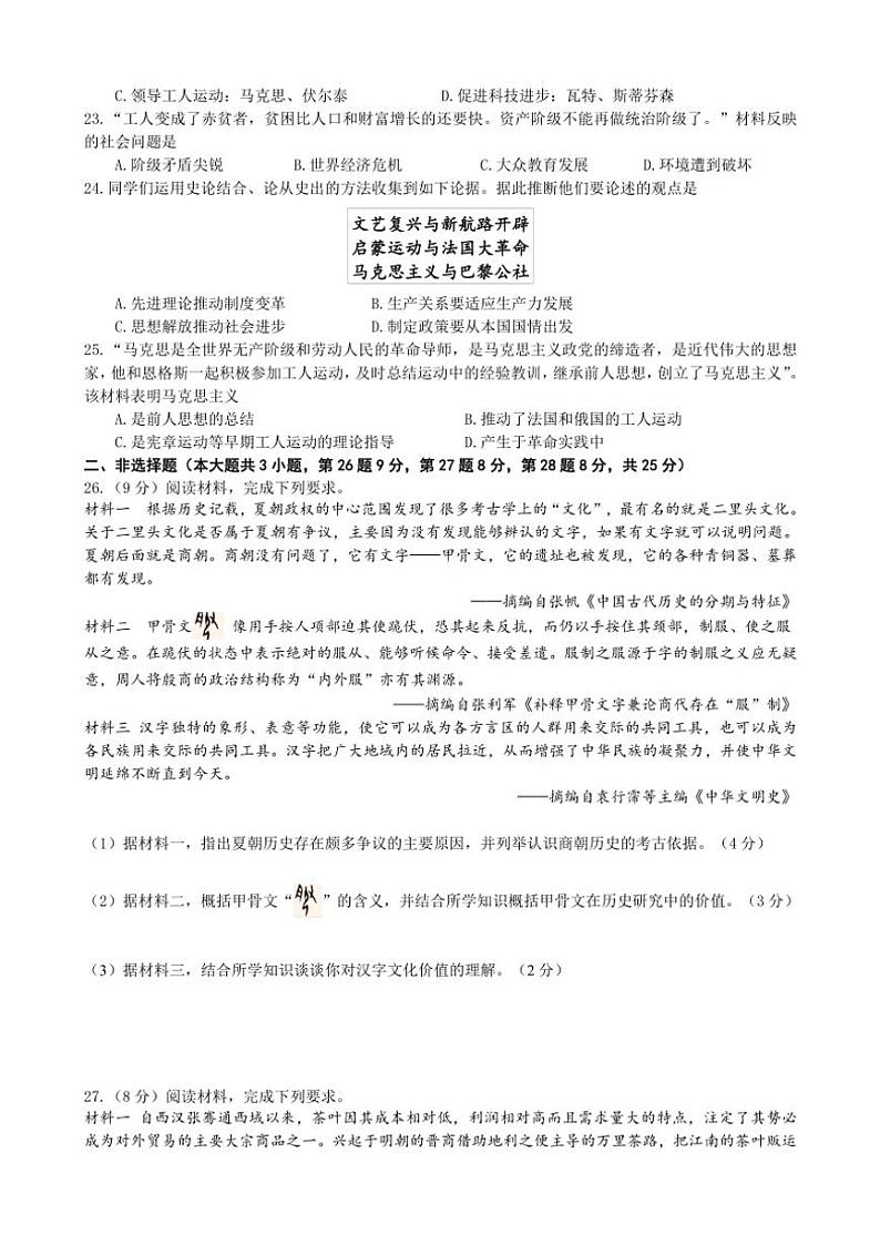 2024~2025学年江苏省扬州市江都区九年级(上)第二次月考历史试卷(含答案)第3页