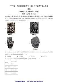 2024～2025学年福建省厦门市同安第一中学九年级(上)期中历史试卷(含答案)