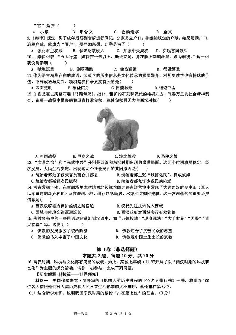 2024~2025学年江苏省南通市海安市十三校联考(月考)七年级(上)12月月考历史试卷(含答案)第2页