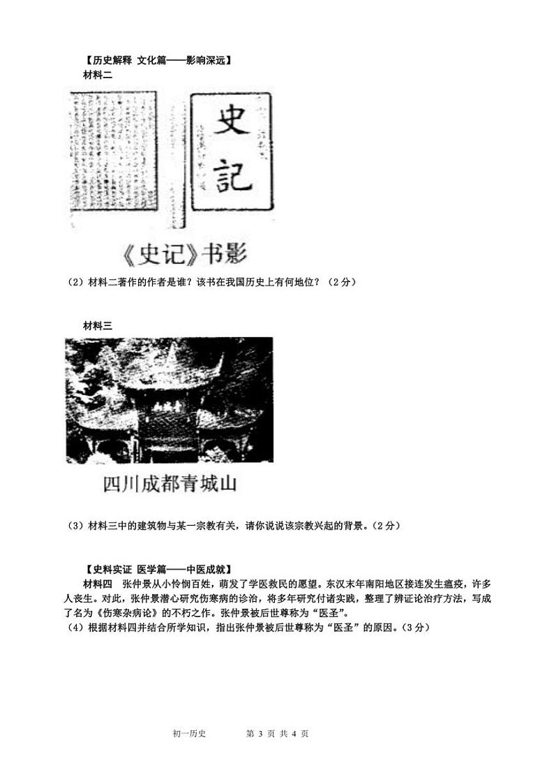 2024~2025学年江苏省南通市海安市十三校联考(月考)七年级(上)12月月考历史试卷(含答案)第3页