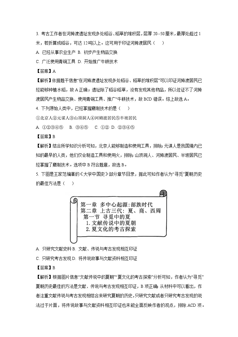 山东省德州市陵城区2024-2025学年七年级(上)期中历史试卷(解析版)第2页