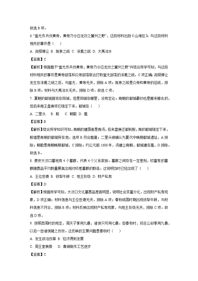 山东省德州市陵城区2024-2025学年七年级(上)期中历史试卷(解析版)第3页