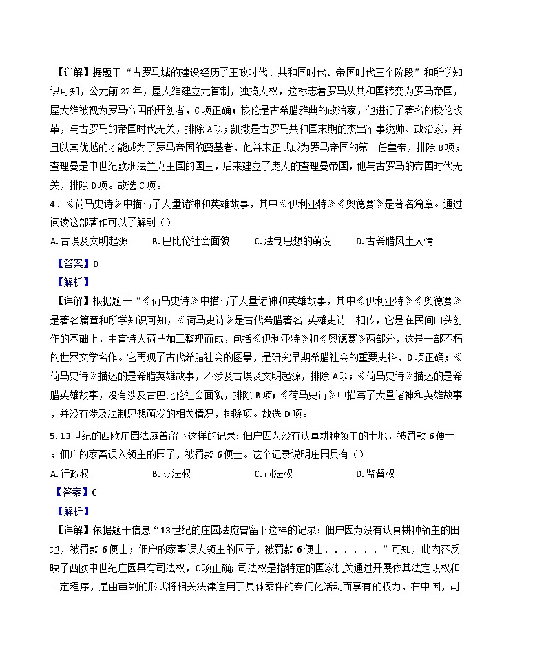 黑龙江省佳木斯市第五中学2024-2025学年九年级上学期期中历史试题(解析版)第2页