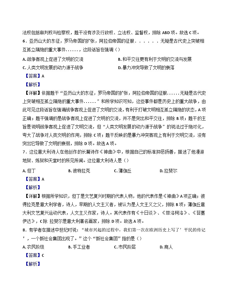 黑龙江省佳木斯市第五中学2024-2025学年九年级上学期期中历史试题(解析版)第3页
