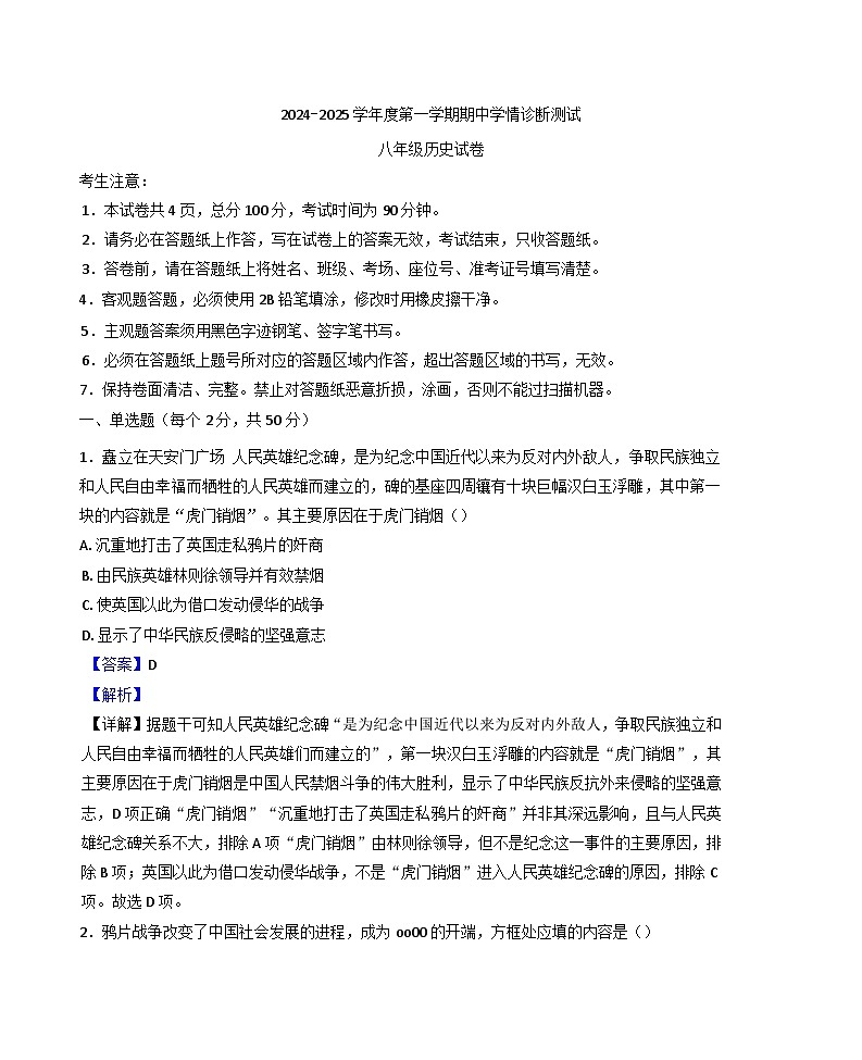 河北省张家口市桥西区2024-2025学年八年级上学期期中历史试题(解析版)第1页