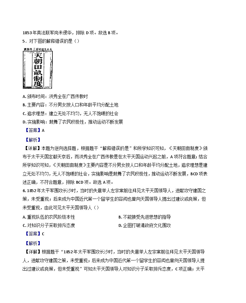 河北省张家口市桥西区2024-2025学年八年级上学期期中历史试题(解析版)第3页