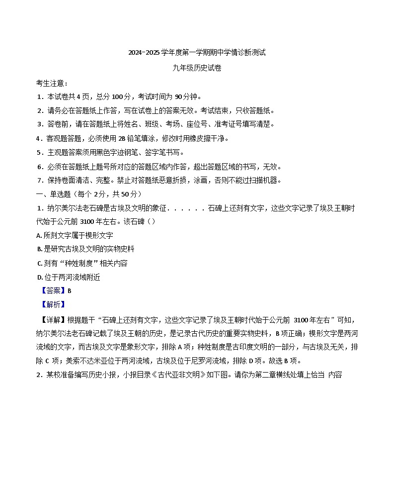 河北省张家口市桥西区2024-2025学年九年级上学期期中历史试题(解析版)第1页