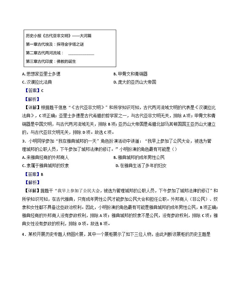 河北省张家口市桥西区2024-2025学年九年级上学期期中历史试题(解析版)第2页