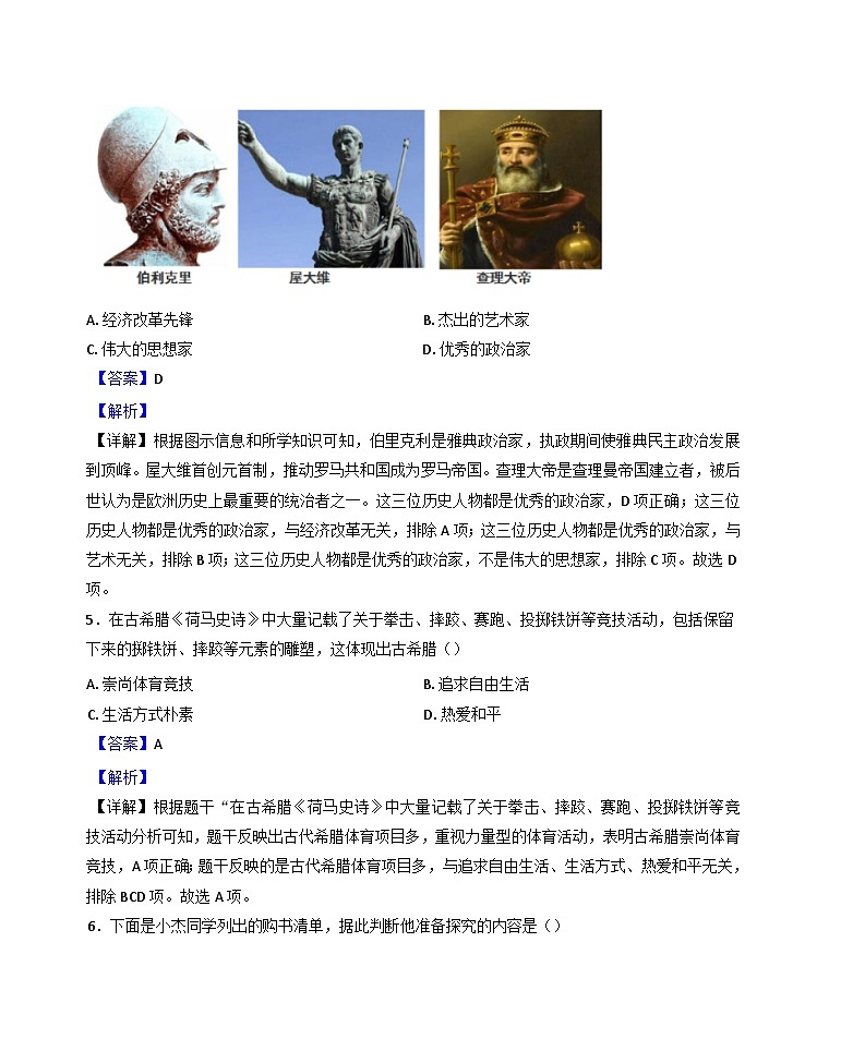 河北省张家口市桥西区2024-2025学年九年级上学期期中历史试题(解析版)第3页