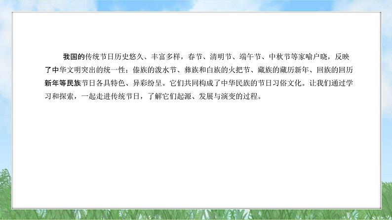 22《我国传统节日的起源与传承》(课件)2024-2025学年统编版(2024)历史七年级下册第4页