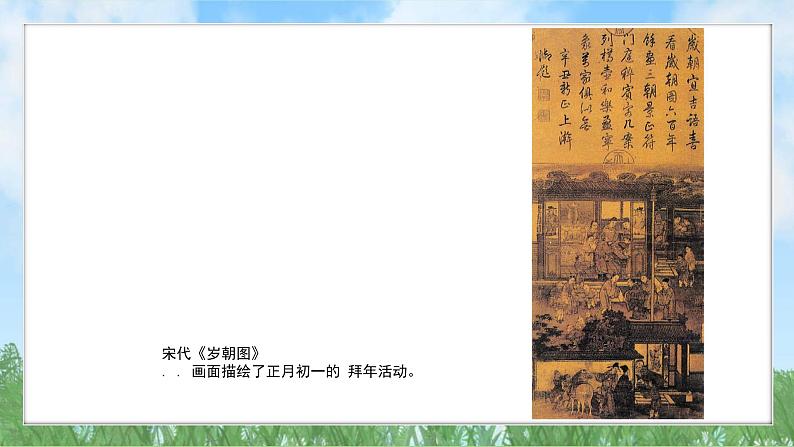 22《我国传统节日的起源与传承》(课件)2024-2025学年统编版(2024)历史七年级下册第6页