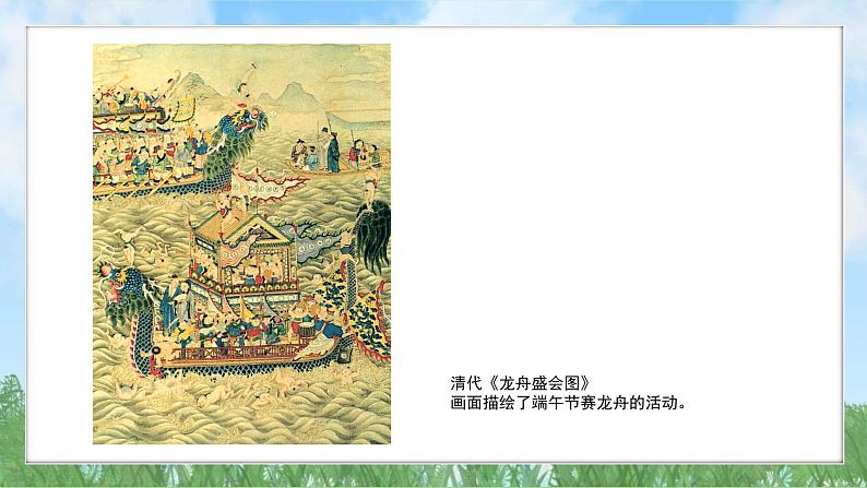 22《我国传统节日的起源与传承》(课件)2024-2025学年统编版(2024)历史七年级下册第7页