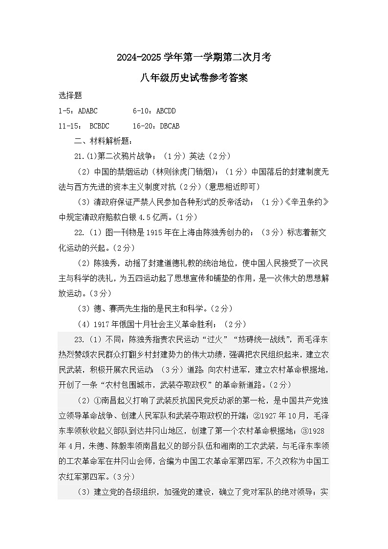 历史试卷答案第1页