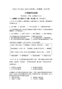 江西省吉安市第八中学2024-2025学年八年级上学期12月月考历史试题