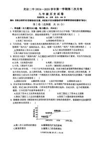 福建省福建省龙岩市第二中学2024-2025学年九年级上学期12月月考历史试题