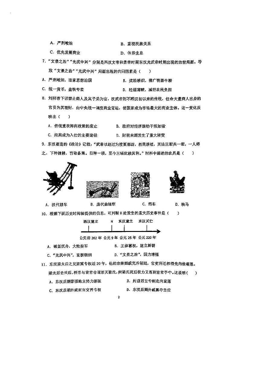 天津市第二中学2024-2025学年上学期七年级历史第二次月考试卷第2页