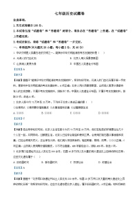 安徽省淮北市五校联考2024-2025学年七年级上学期10月月考历史试题（解析版）-A4