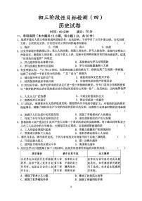 安徽省六安市金安区六安皋城中学2024-2025学年九年级上学期12月月考历史试题