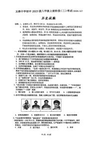 广东省汕尾市陆丰市玉燕中学2024-2025学年八年级上学期12月月考历史试题
