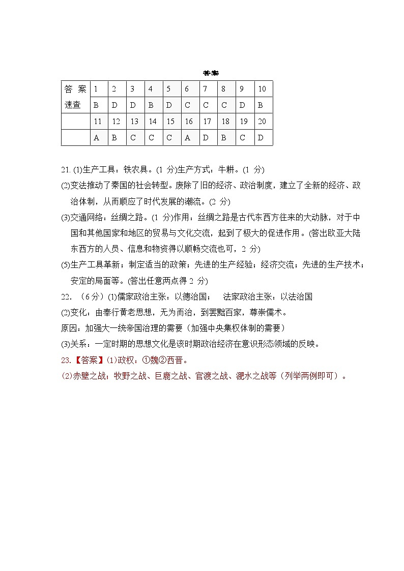 历史答案第1页
