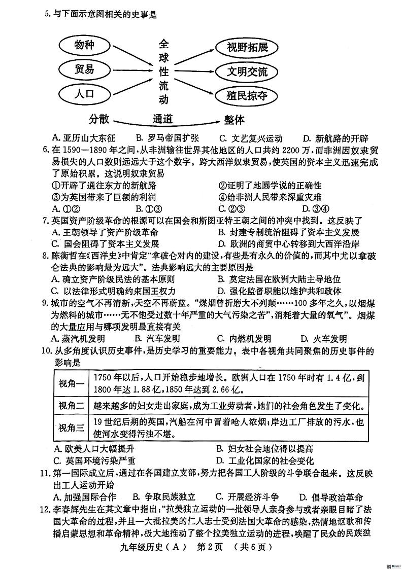 九年级上学期第三次月考试卷历史第2页
