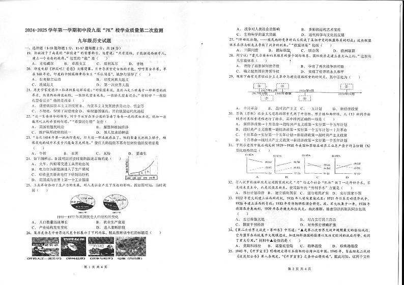 2024-2025学年第一学期东海县12月四校联考九年级历史试卷第1页