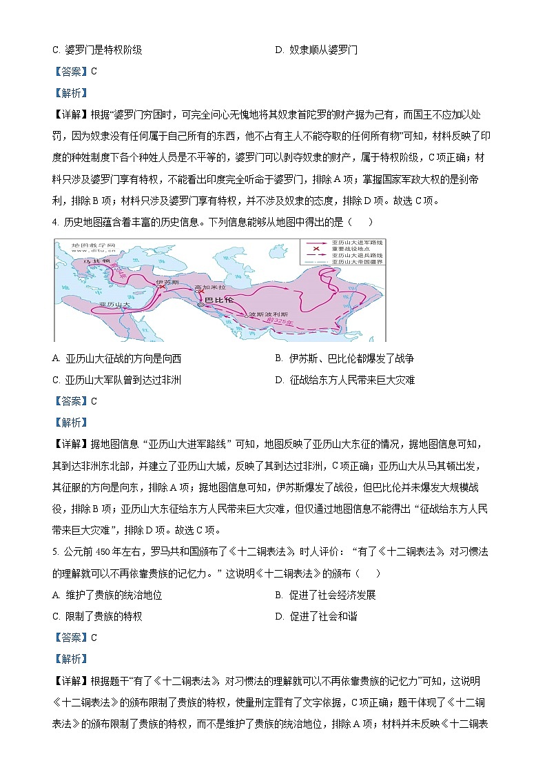 重庆市梁平区梁山初中教育集团2024-2025学年九年级上学期期中历史试题(解析版)-A4第2页