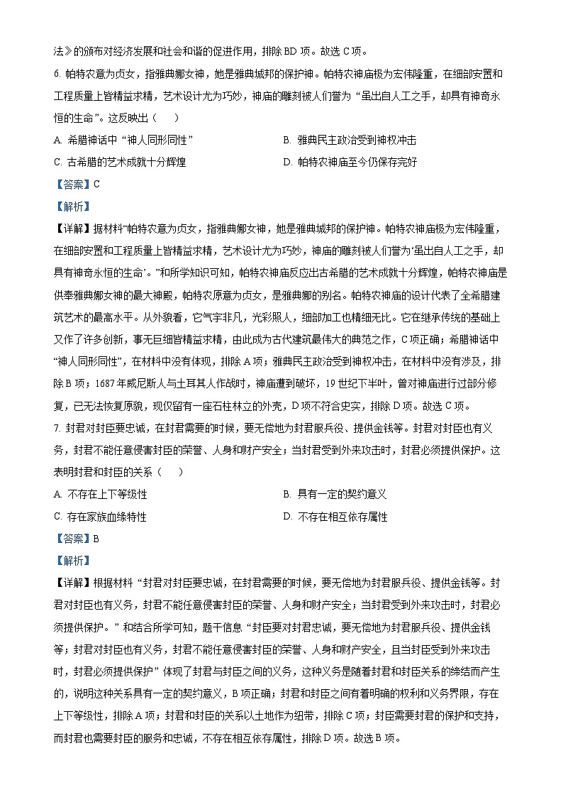 重庆市梁平区梁山初中教育集团2024-2025学年九年级上学期期中历史试题(解析版)-A4第3页