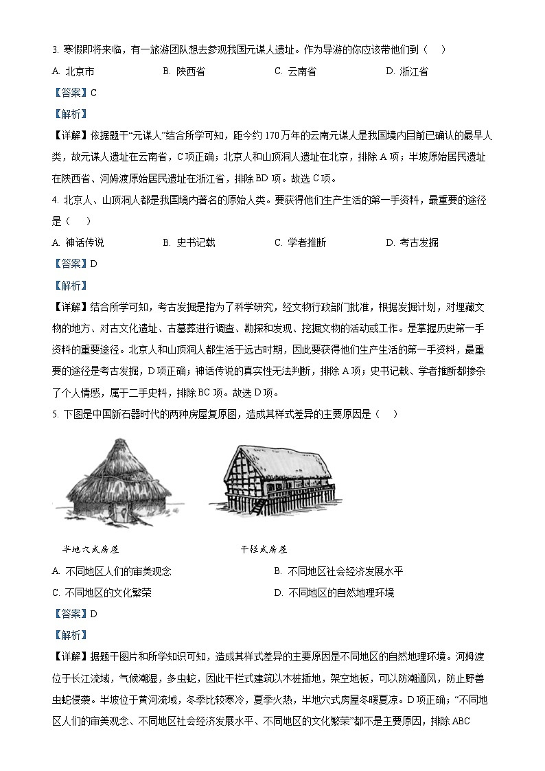 山东省青岛市崂山区育才学校2023-2024学年七年级上学期10月月考历史试题(解析版)-A4第2页