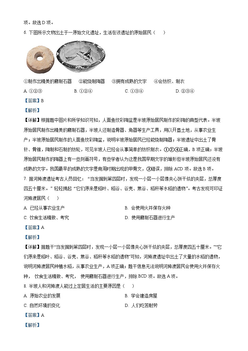 山东省青岛市崂山区育才学校2023-2024学年七年级上学期10月月考历史试题(解析版)-A4第3页