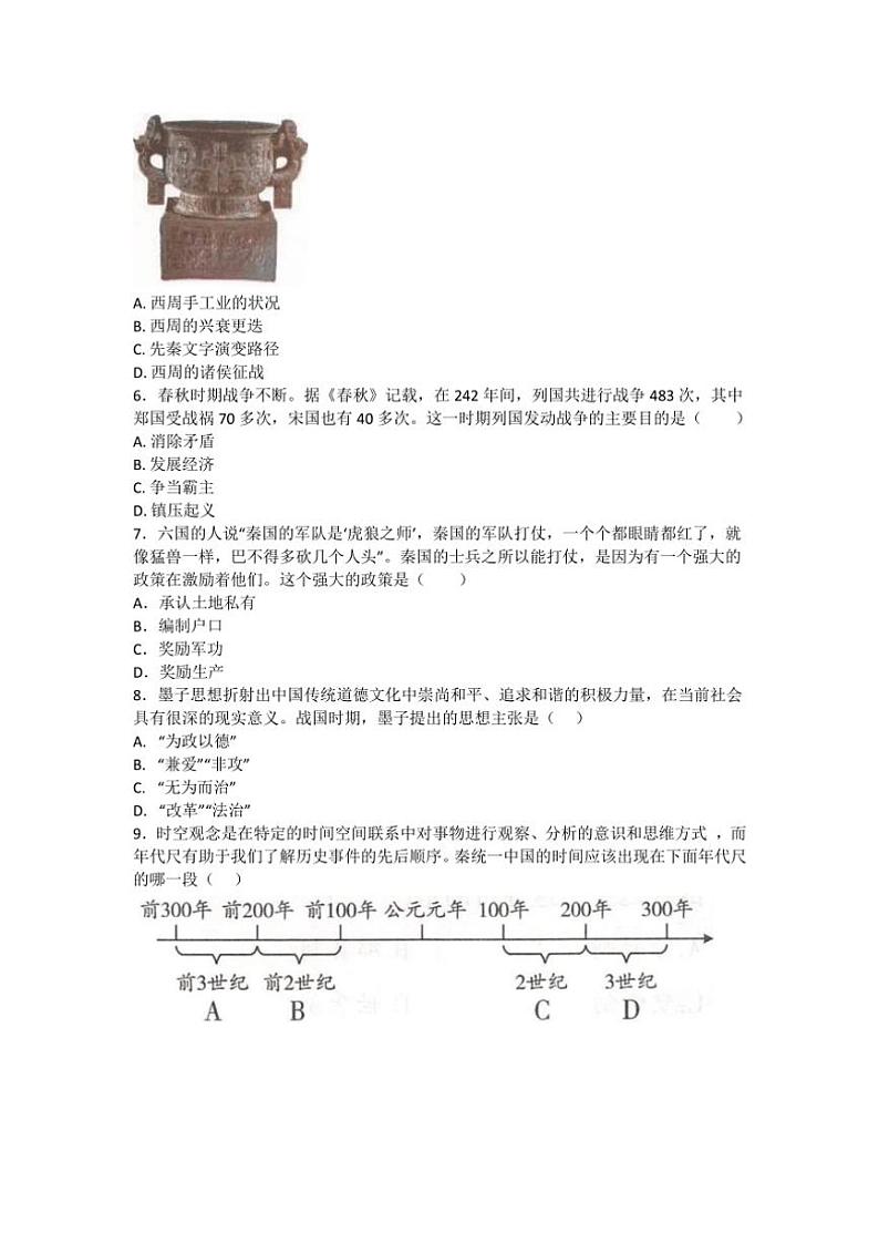 2024~2025学年部编版七年级上册历史期末模拟卷试卷(含答案)第2页