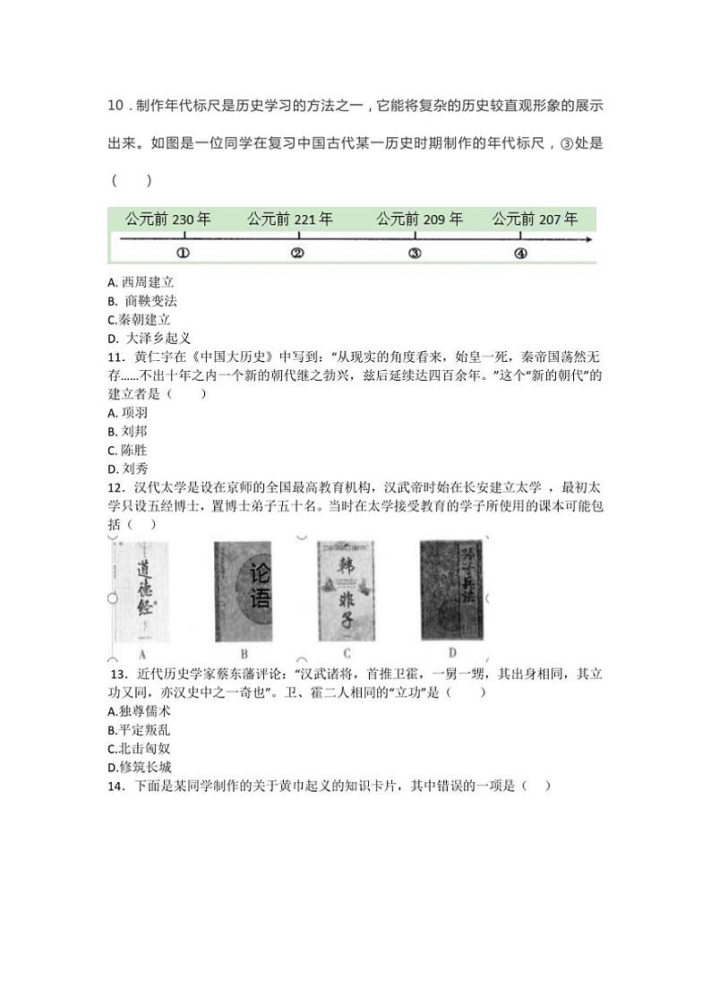 2024~2025学年部编版七年级上册历史期末模拟卷试卷(含答案)第3页