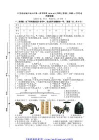 2024～2025学年江苏省盐城市东台市第一教育联盟七年级(上)12月月考历史试卷(含答案)
