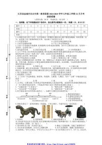 2024~2025学年江苏省盐城市东台市第一教育联盟七年级(上)12月月考历史试卷(含答案)