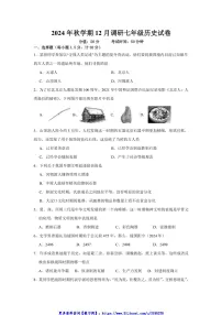 2024～2025学年江苏省盐城市盐都区多校联考(月考)七年级(上)12月月考历史试卷(含答案)