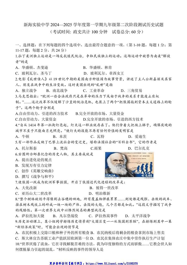 2024~2025学年江苏省新海实验中学九年级(上)第二次阶段测试历史试卷(含答案)第1页