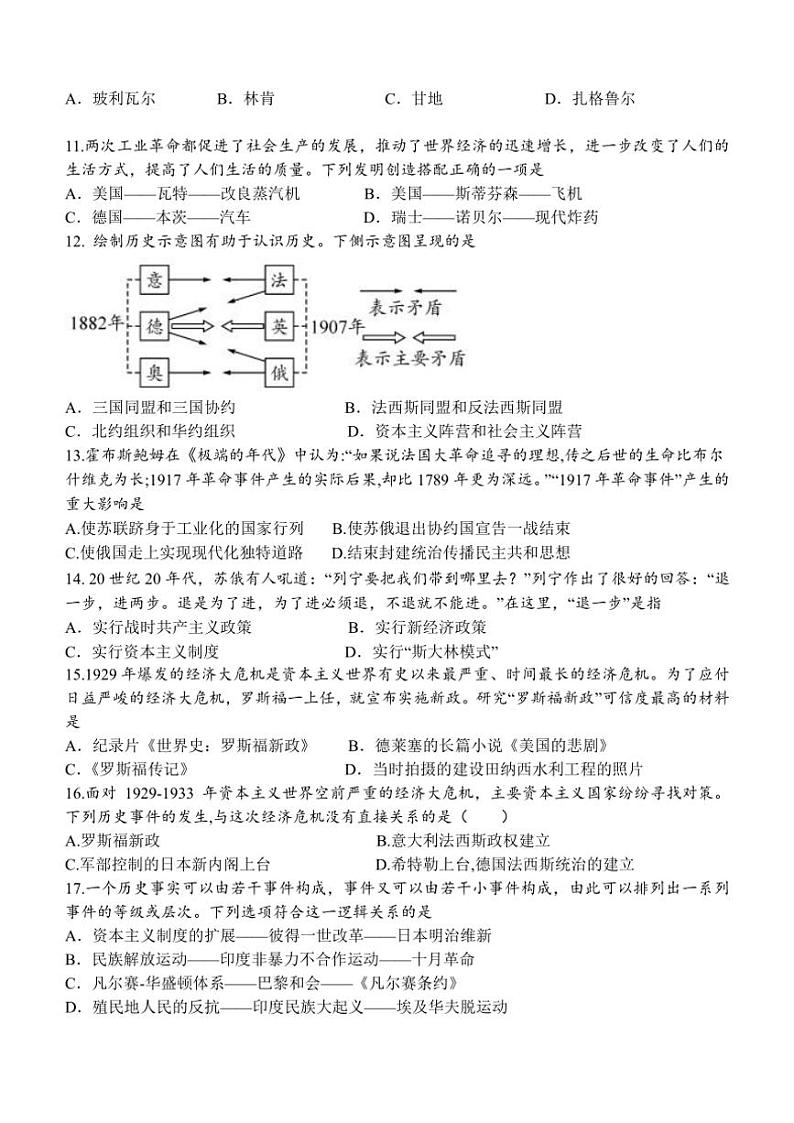 2024~2025学年江苏省新海实验中学九年级(上)第二次阶段测试历史试卷(含答案)第2页