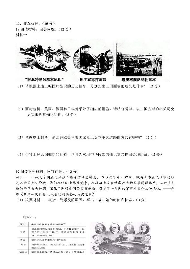 2024~2025学年江苏省新海实验中学九年级(上)第二次阶段测试历史试卷(含答案)第3页