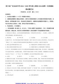 2024～2025學年四川省廣安市友誼中學七年級(上)11月第一次檢測歷史試卷(含答案)