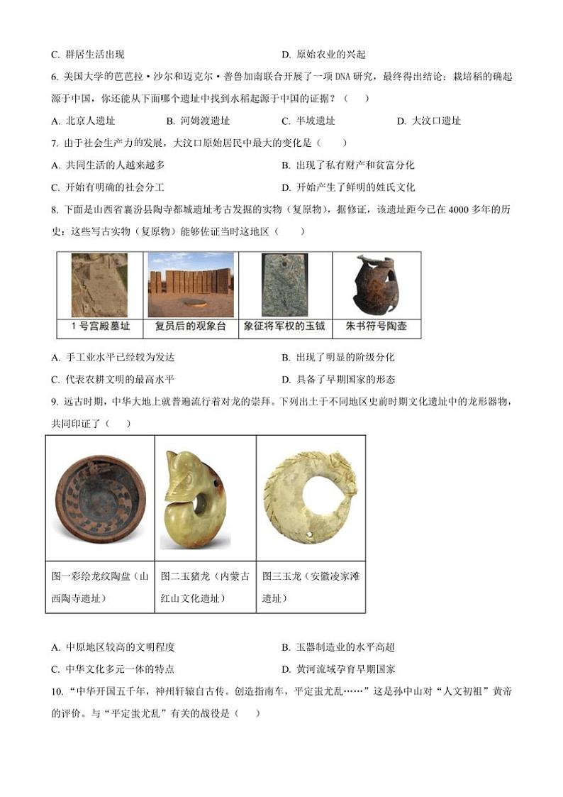 2024~2025学年四川省广安市友谊中学七年级(上)11月第一次检测历史试卷(含答案)第2页