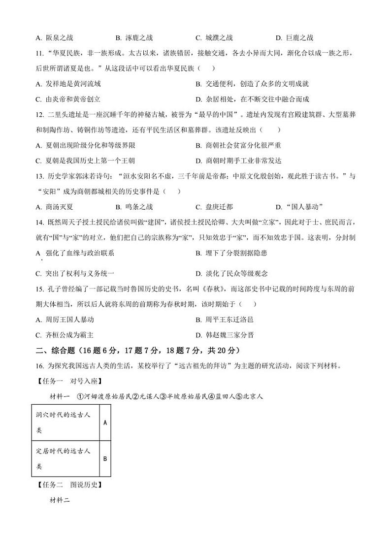 2024~2025学年四川省广安市友谊中学七年级(上)11月第一次检测历史试卷(含答案)第3页