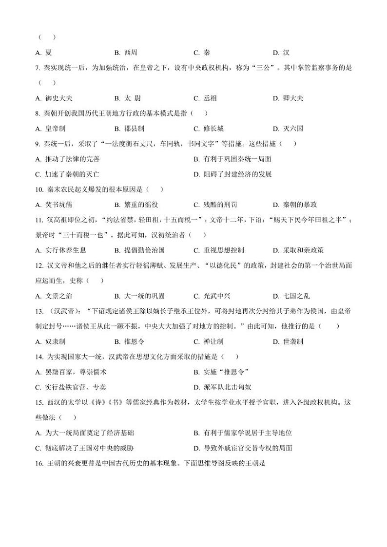 2024~2025学年四川省广安友实学校七年级(上)12月月考历史试卷(含答案)第2页