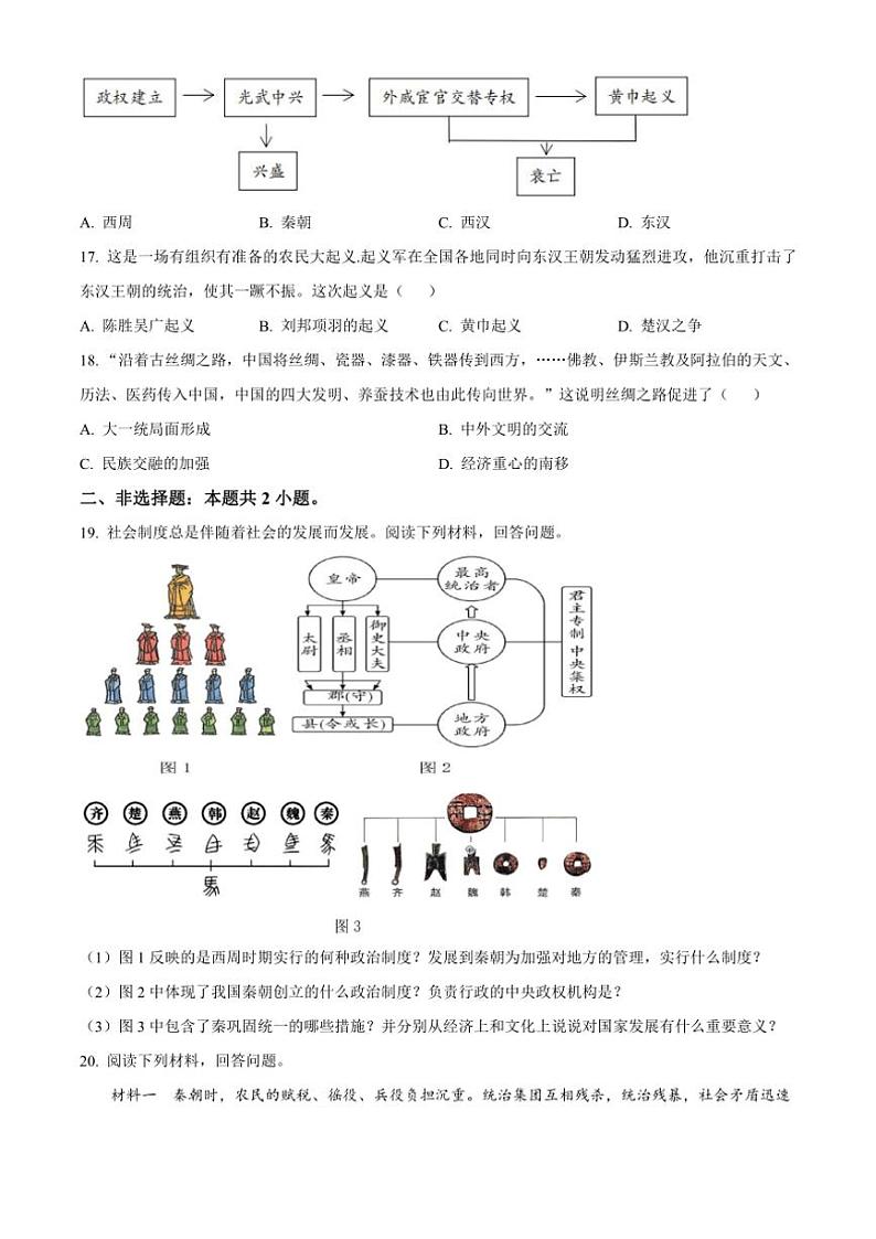 2024~2025学年四川省广安友实学校七年级(上)12月月考历史试卷(含答案)第3页