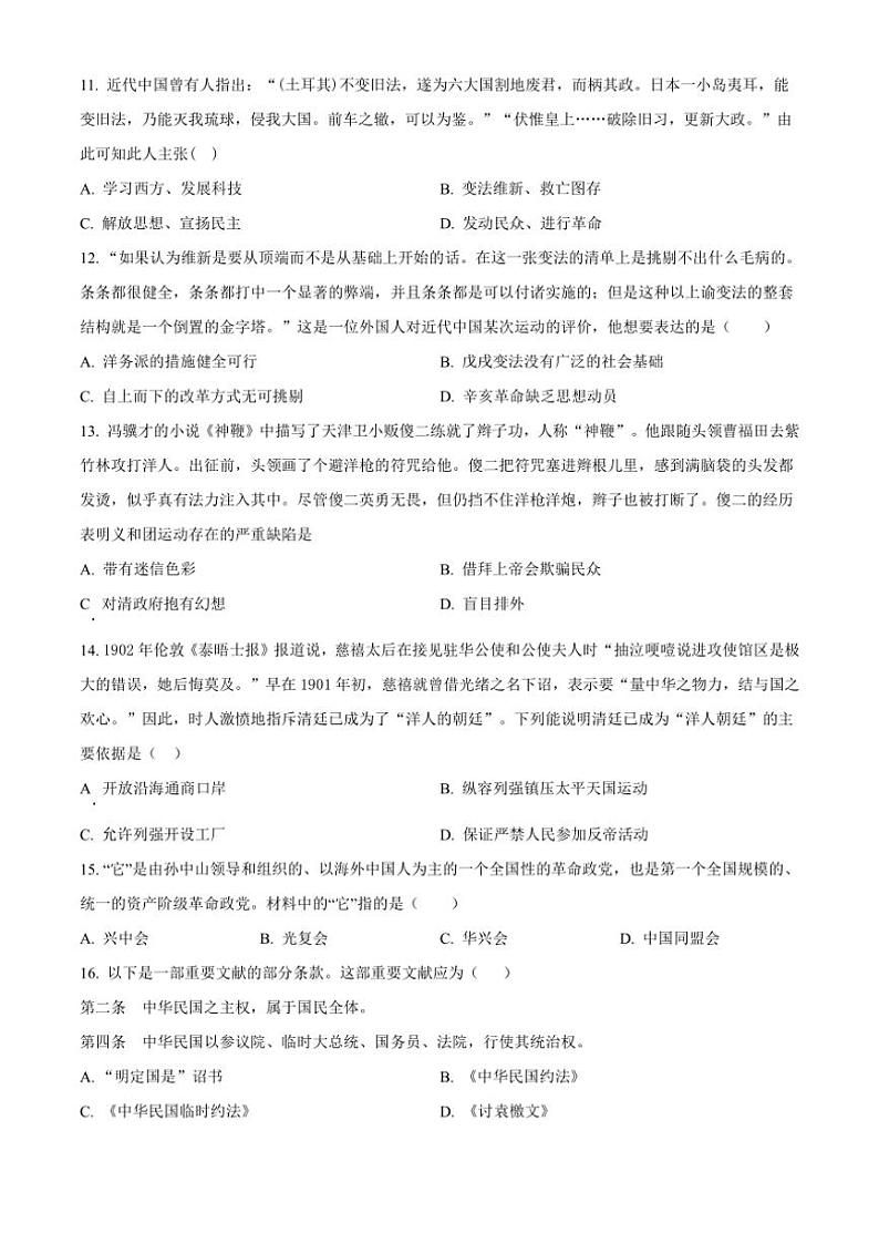 2024~2025学年四川省广安友谊中学八年级(上)期中历史试卷(含答案)第3页