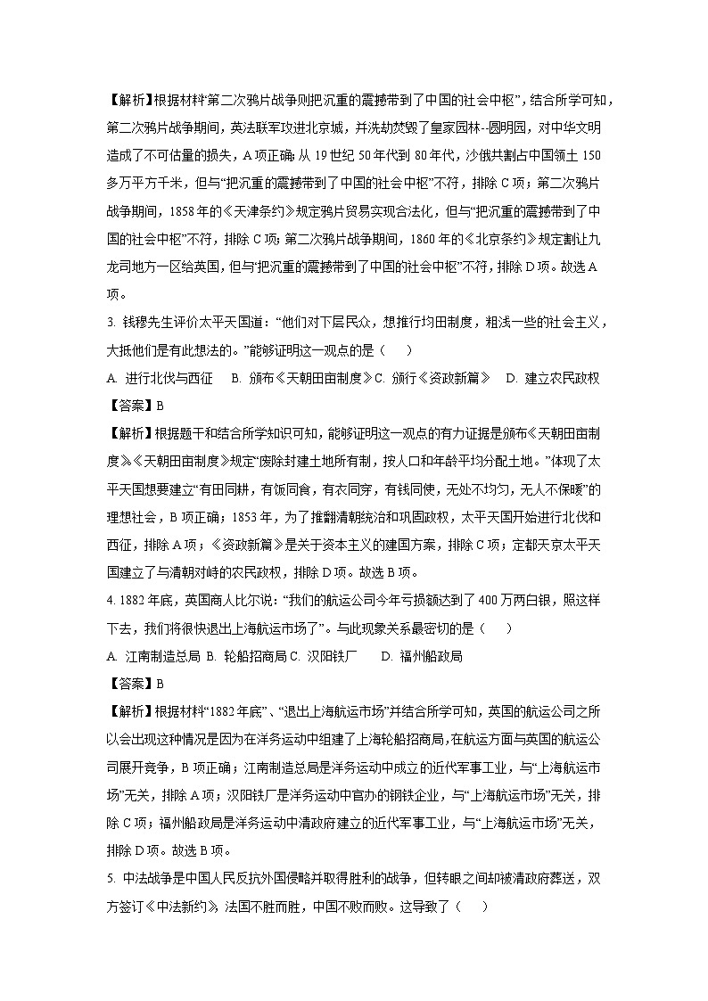 山东省潍坊市昌乐县等八区县2023-2024学年八年级(上)期末历史试卷(解析版)第2页